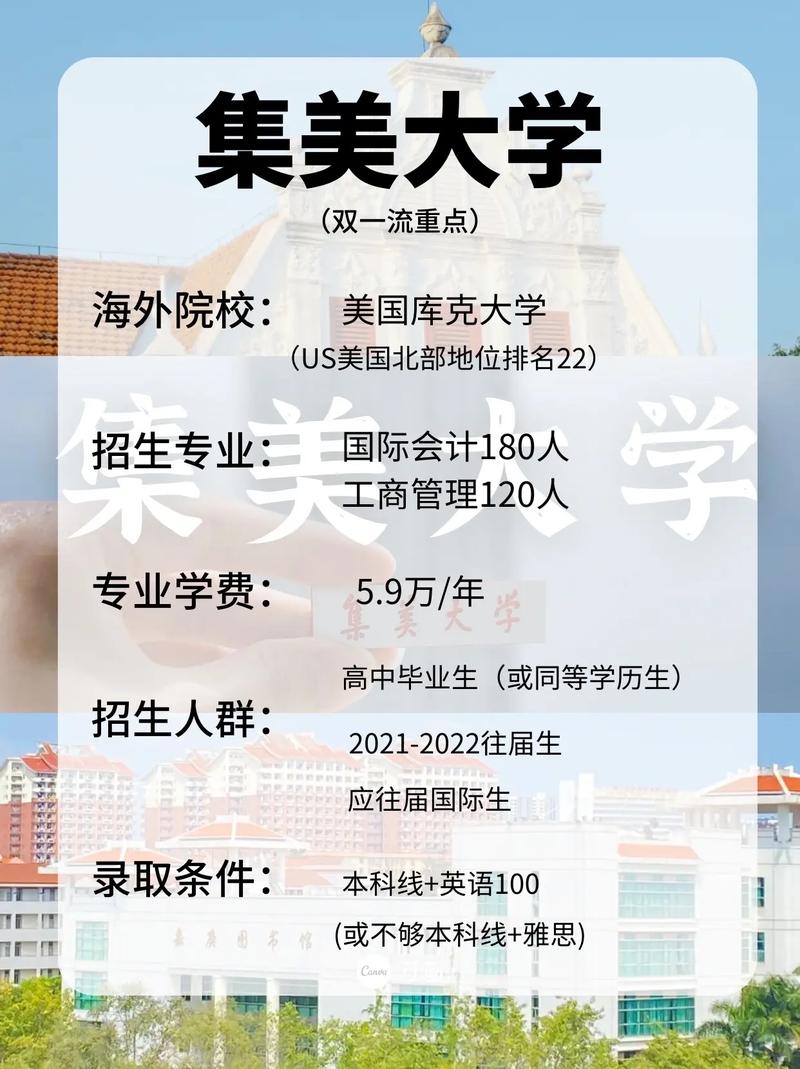 集美大学是什么批次