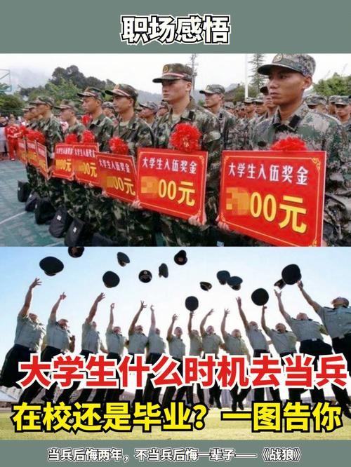 读完大学当兵算什么兵