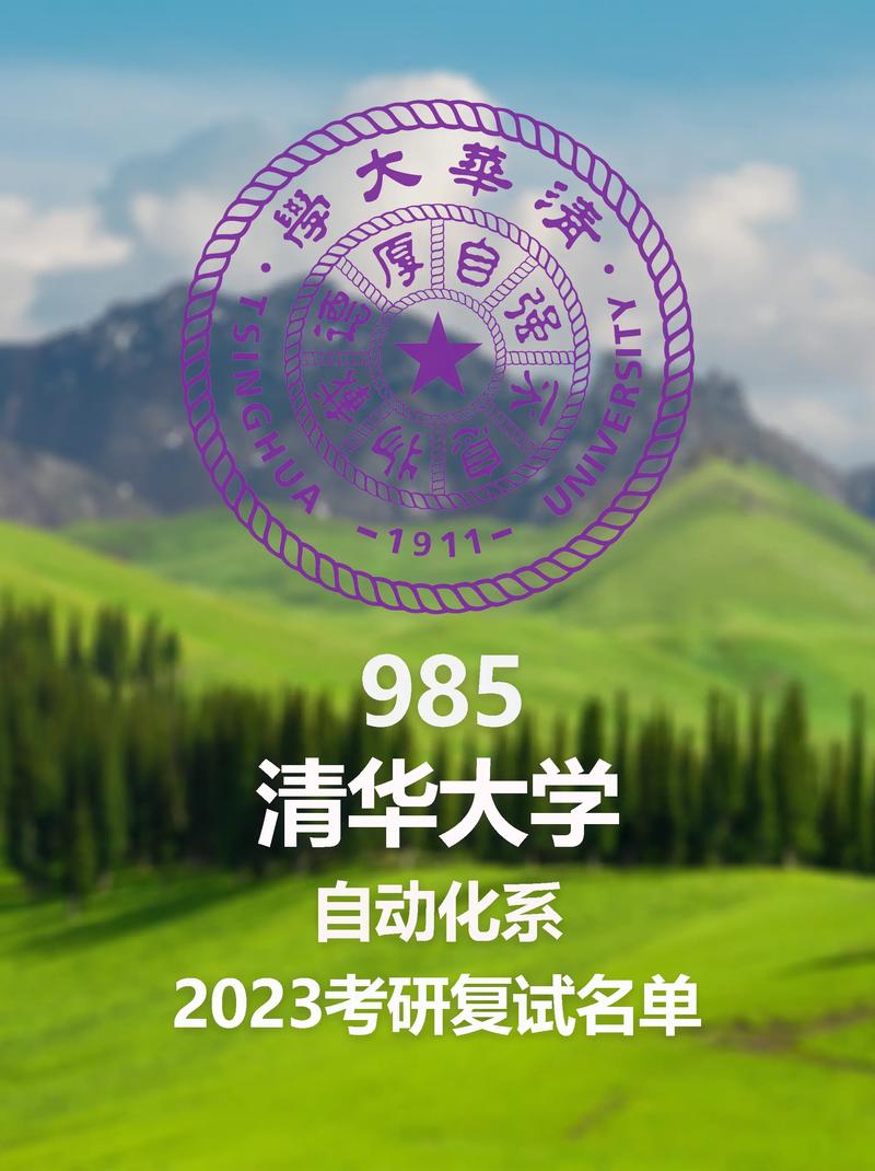 清华又有什么系