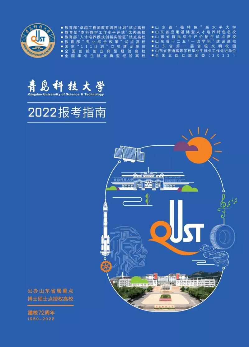 qust是什么大学