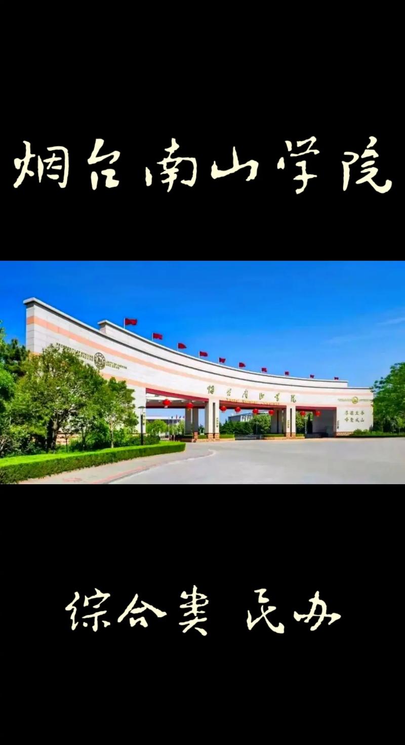 南山有哪些大学