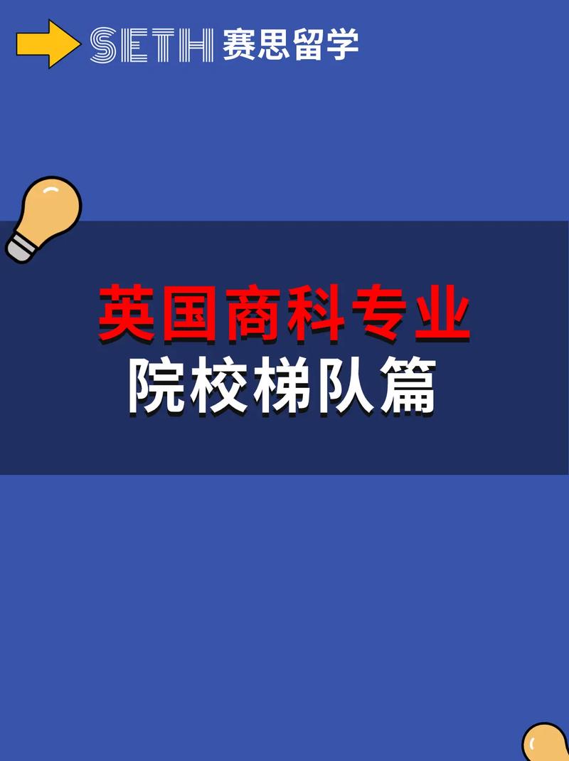 英国商科学校都哪些