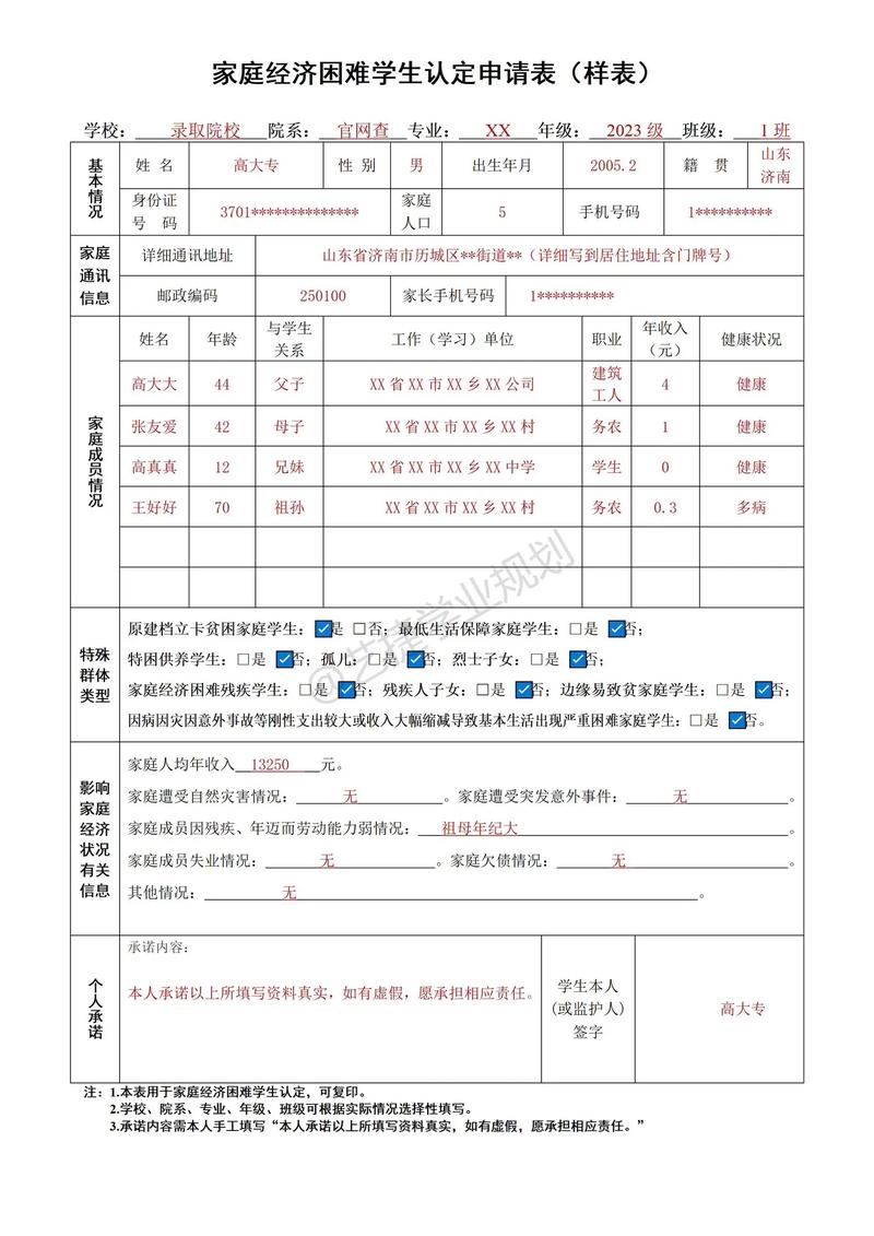 大学贫困生怎么认定