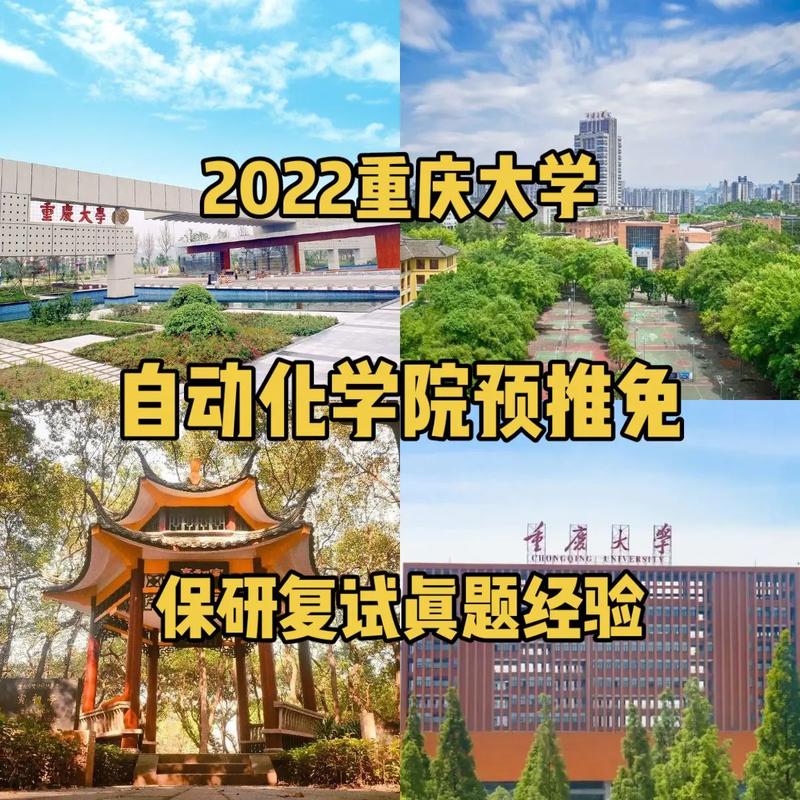 重庆大学自动化专业怎么样