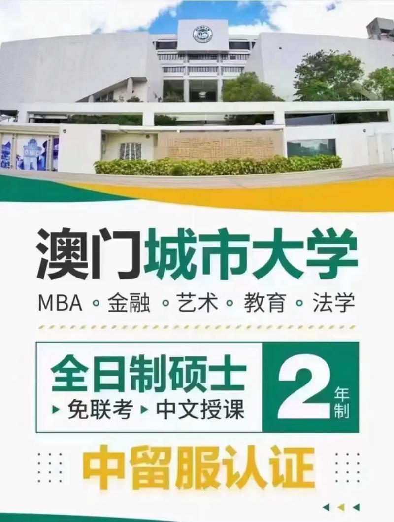 澳门的大学有哪些大学排名