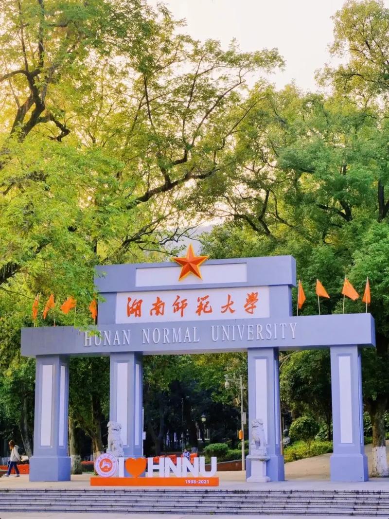 湖南还有什么大学