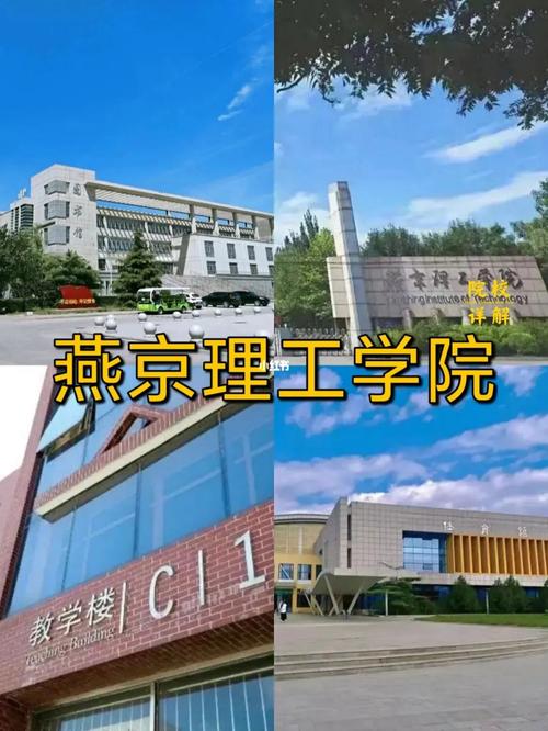 燕京学院怎么样