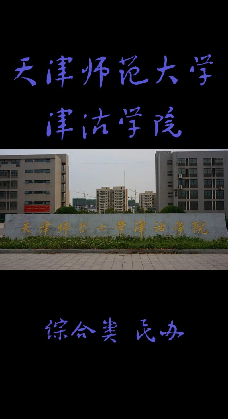 天津有哪些好大学