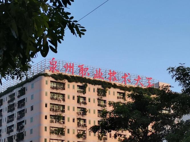 泉州要建什么大学