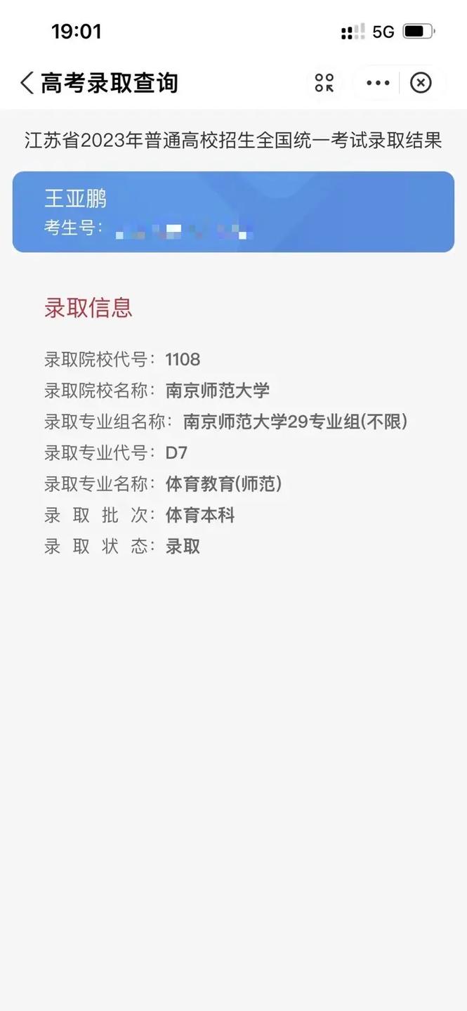 南京什么大学收体育生