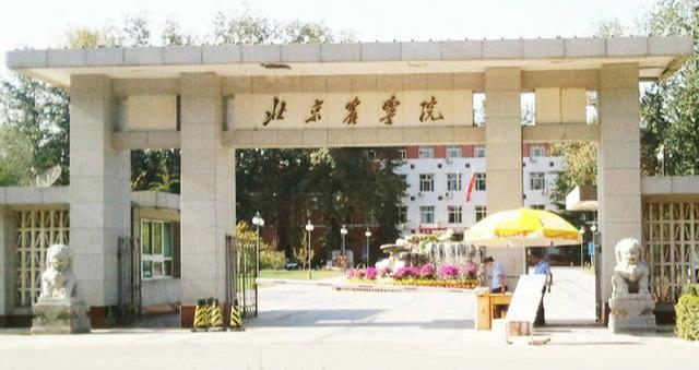 北京农业学院怎么样