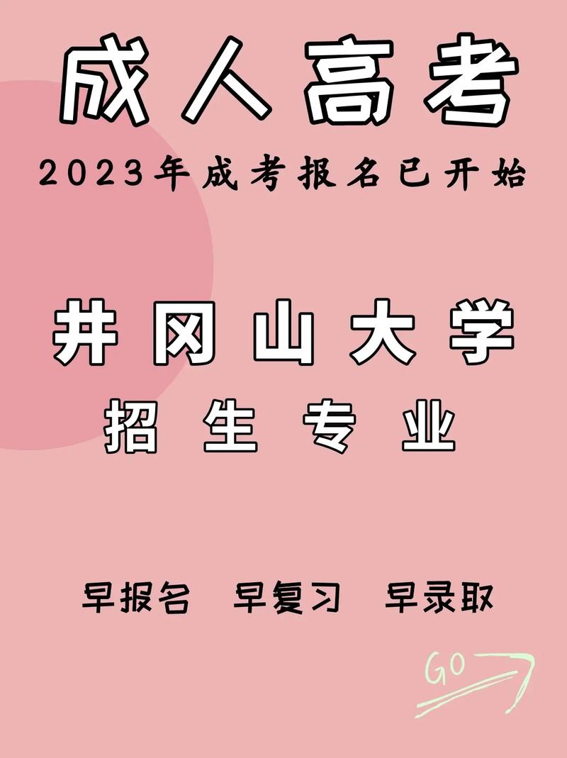 井岗山大学什么专业