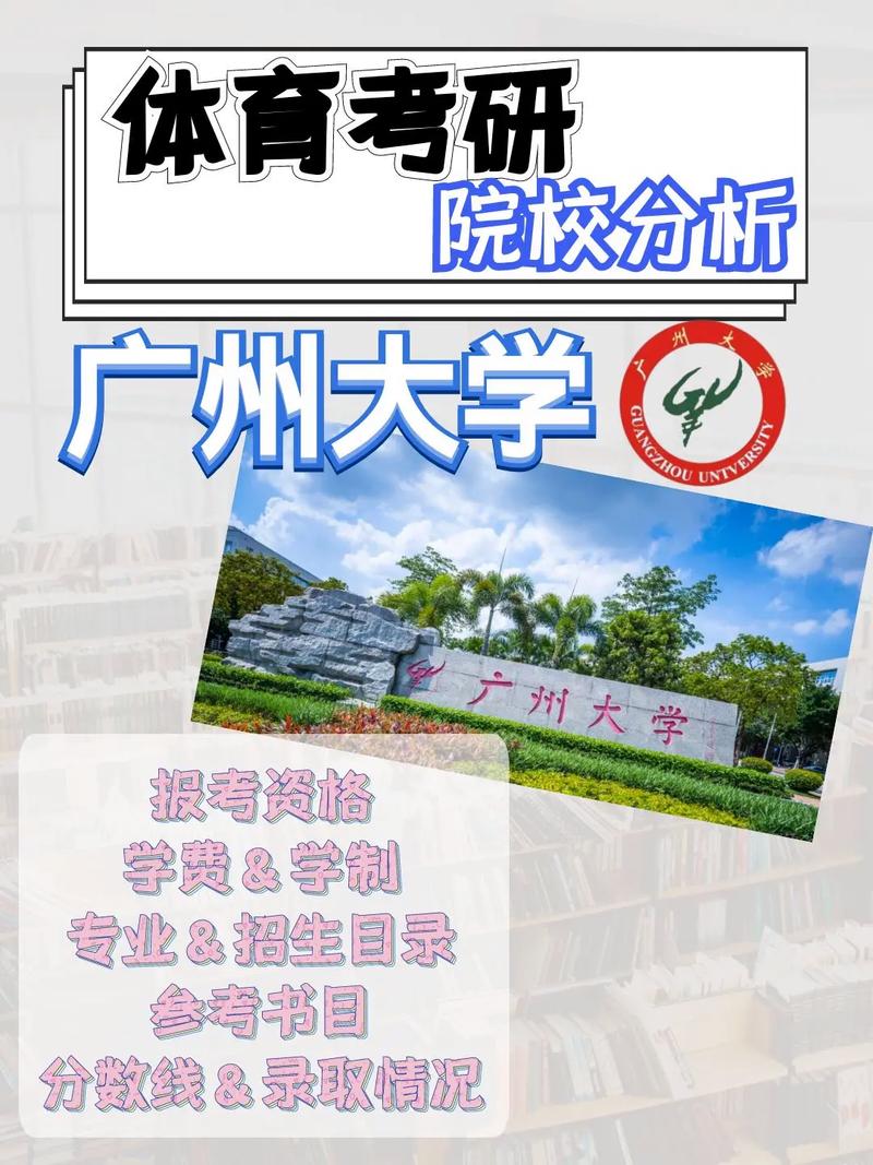 广东有什么体校大学