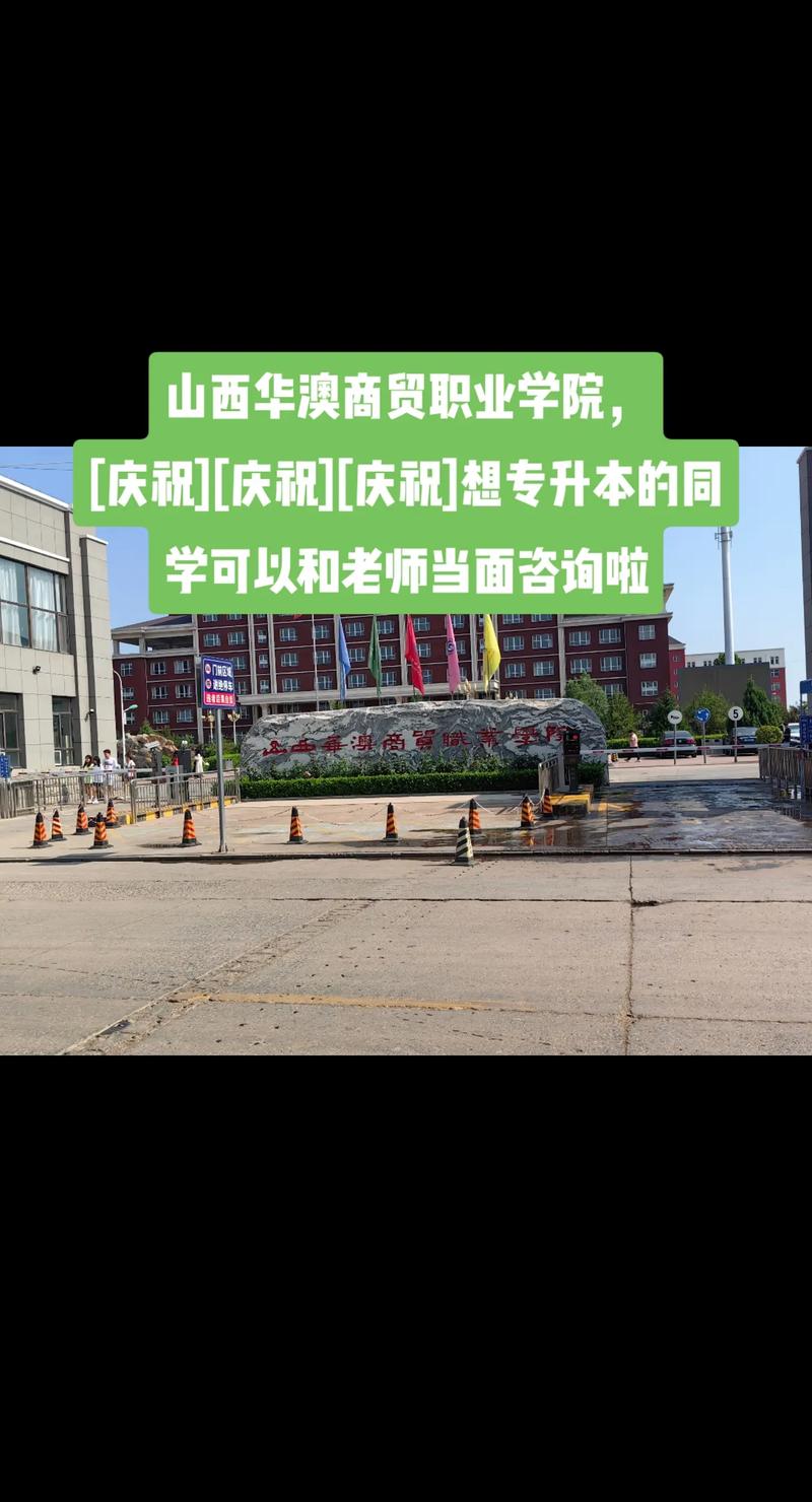 华澳商贸学校主学什么