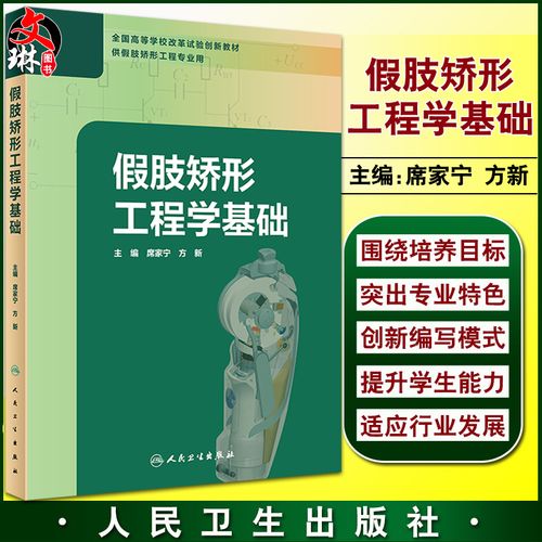 假肢矫形工程要学什么