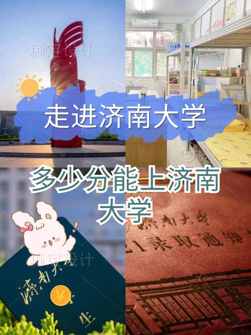 济南大学的学生怎么约