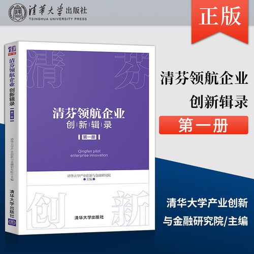 什么是清华领航计划