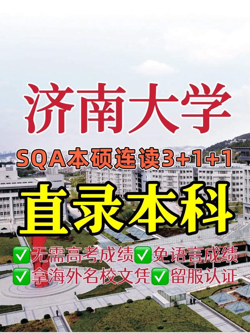 济南422分能上什么大学