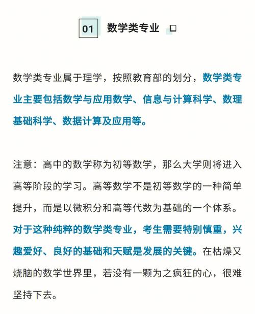 数学类属于什么学院