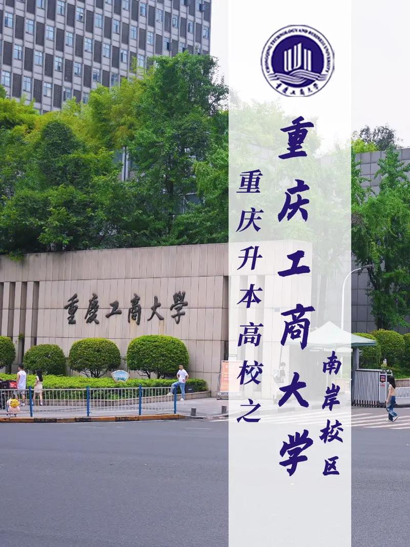 工商大学有什么优势