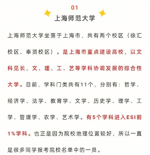 上海师范大学什么报名