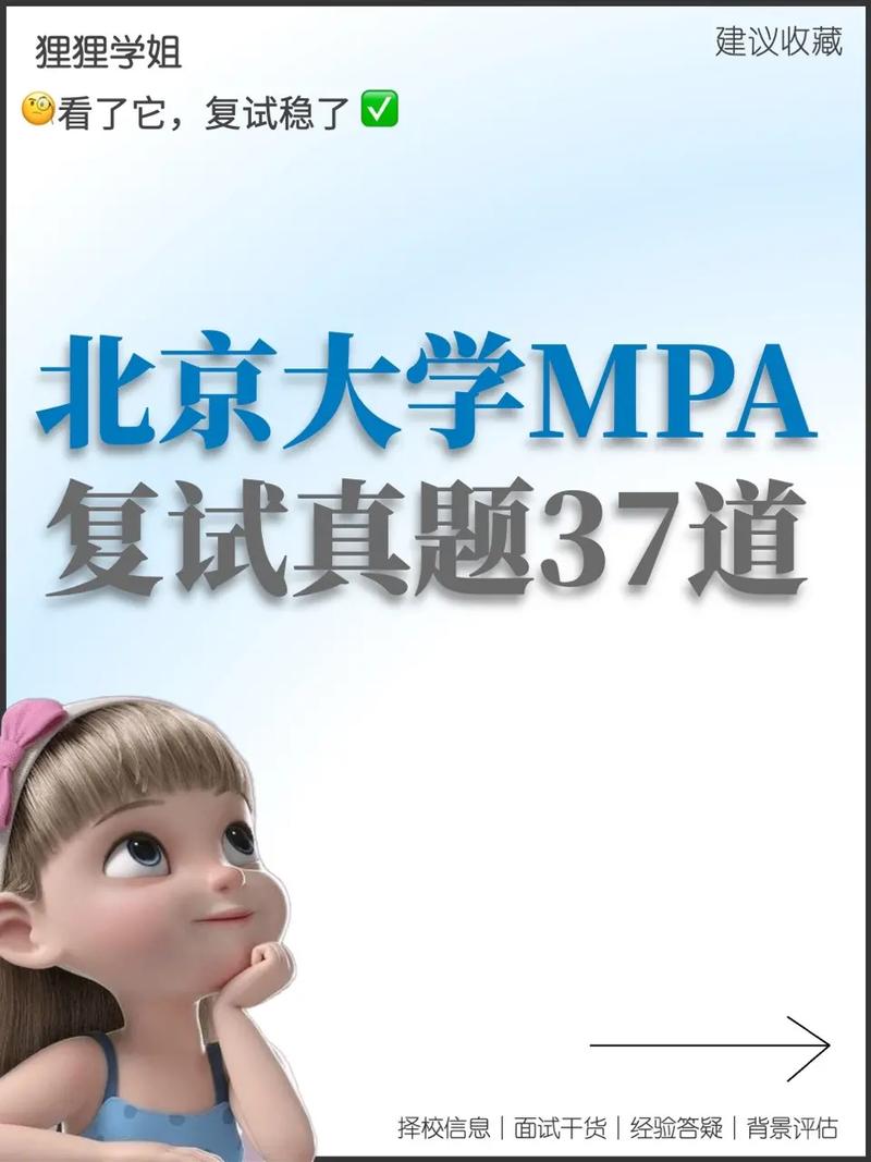 北大政府mpa是什么