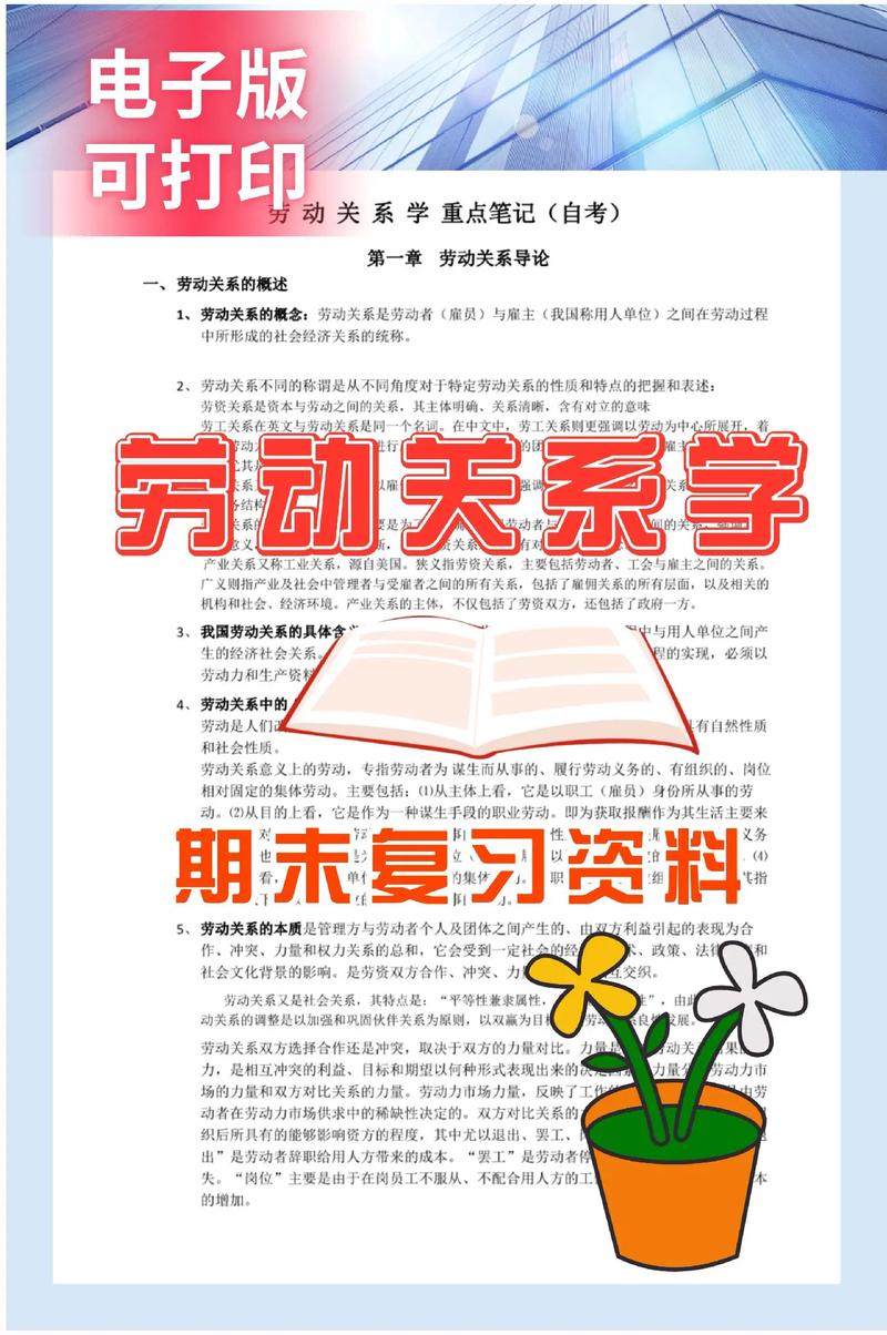 劳动关系主要学什么