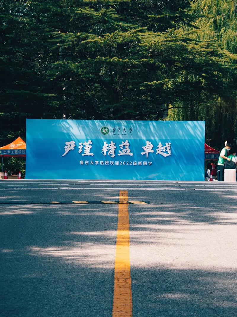 鲁东大学开学带什么