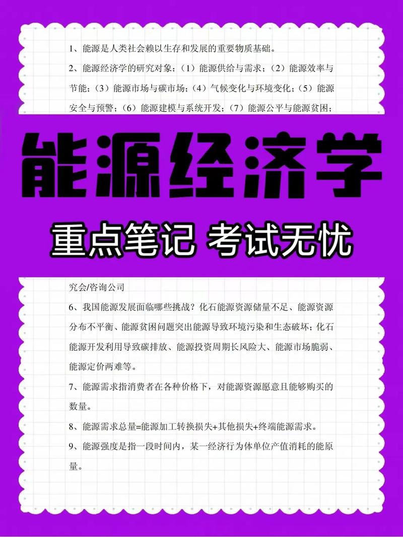 能源类学什么