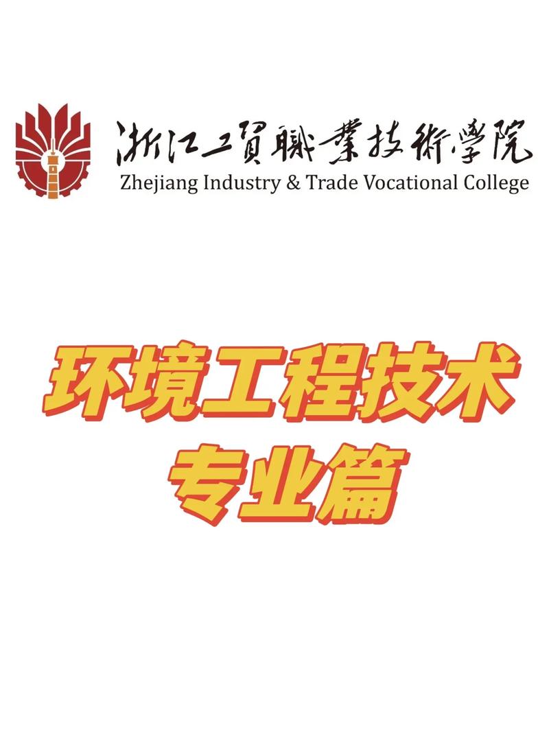 环保学院学什么