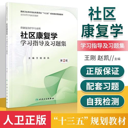 社区康复专业都学什么