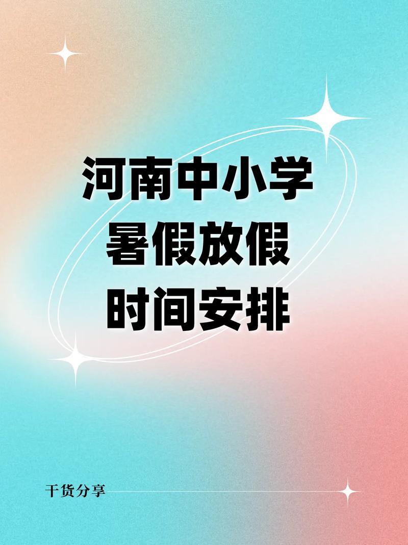 学校暑假什么时候上班