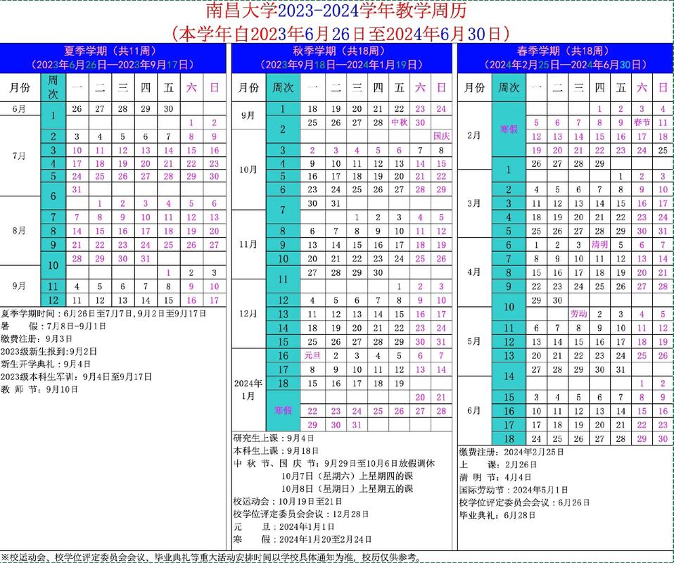 大学校历怎么查