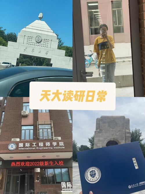 天津大学新生准备什么