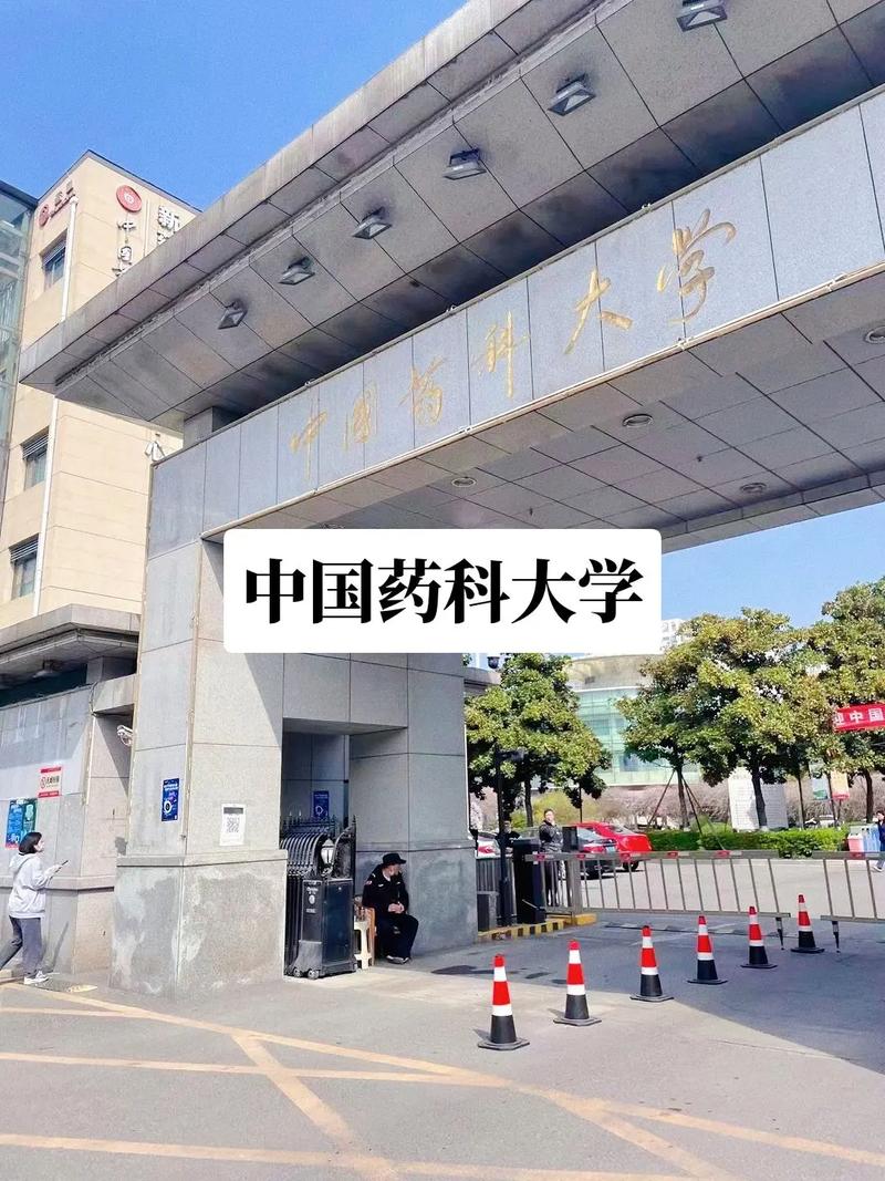 药科大学有哪些