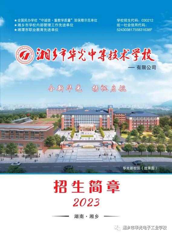 华光是什么学校