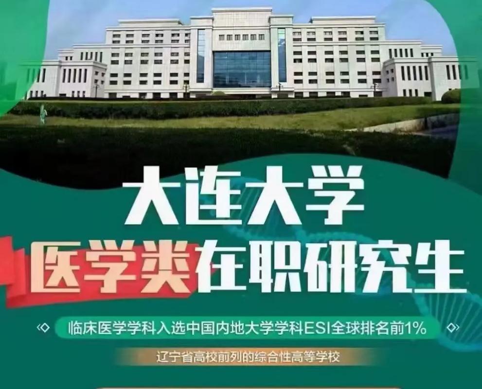 大连都有哪些大学生