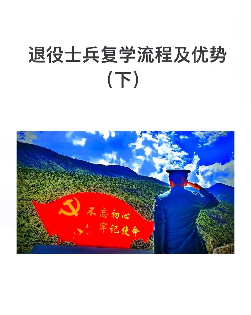 退役士兵怎么复学