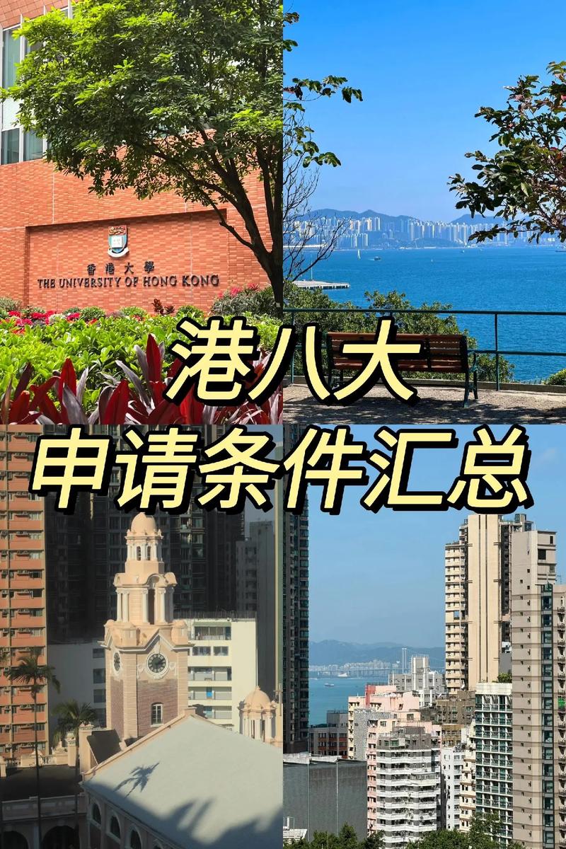 香港 哪些大学