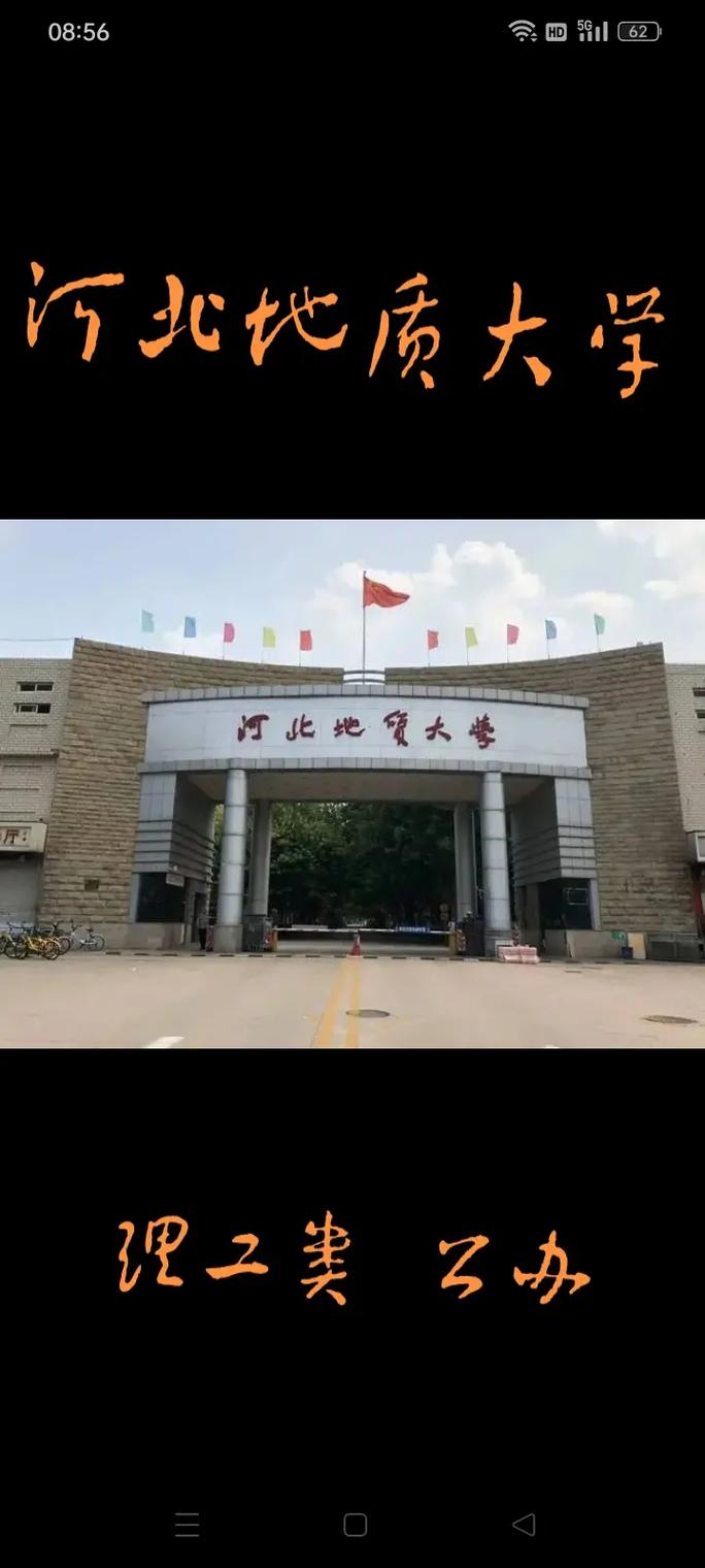 河北地质大学主修什么