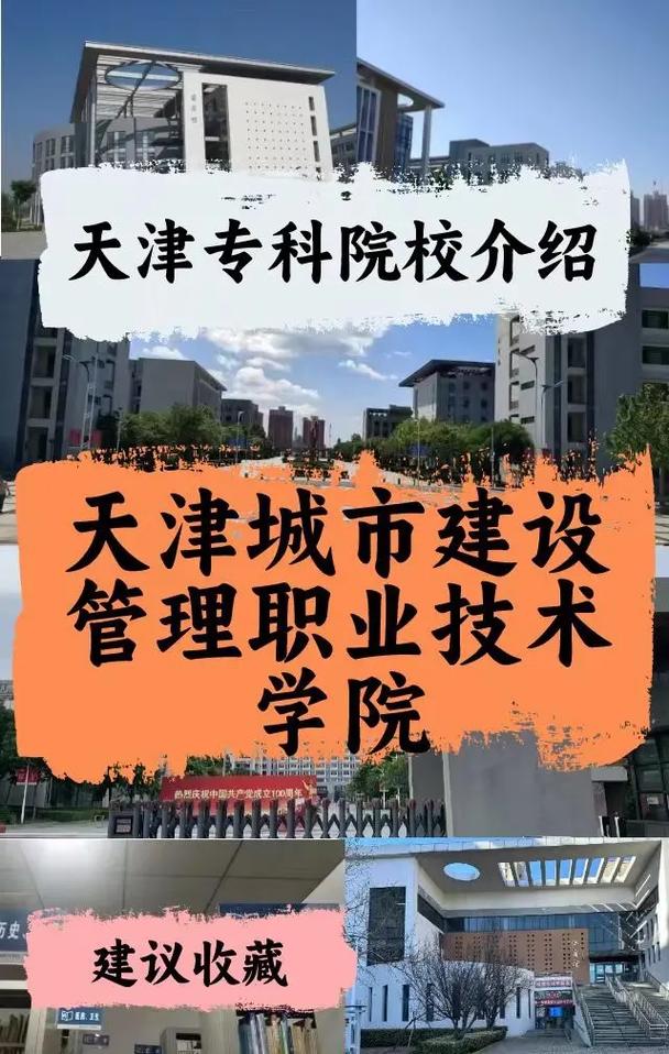 天津城建学院属于什么