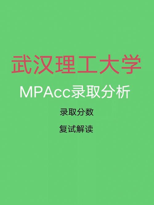 武汉理工大学mpacc怎么样