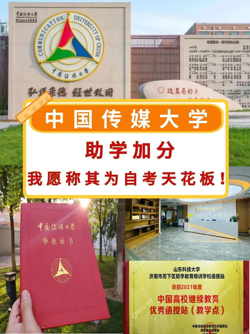 哪些传媒大学好