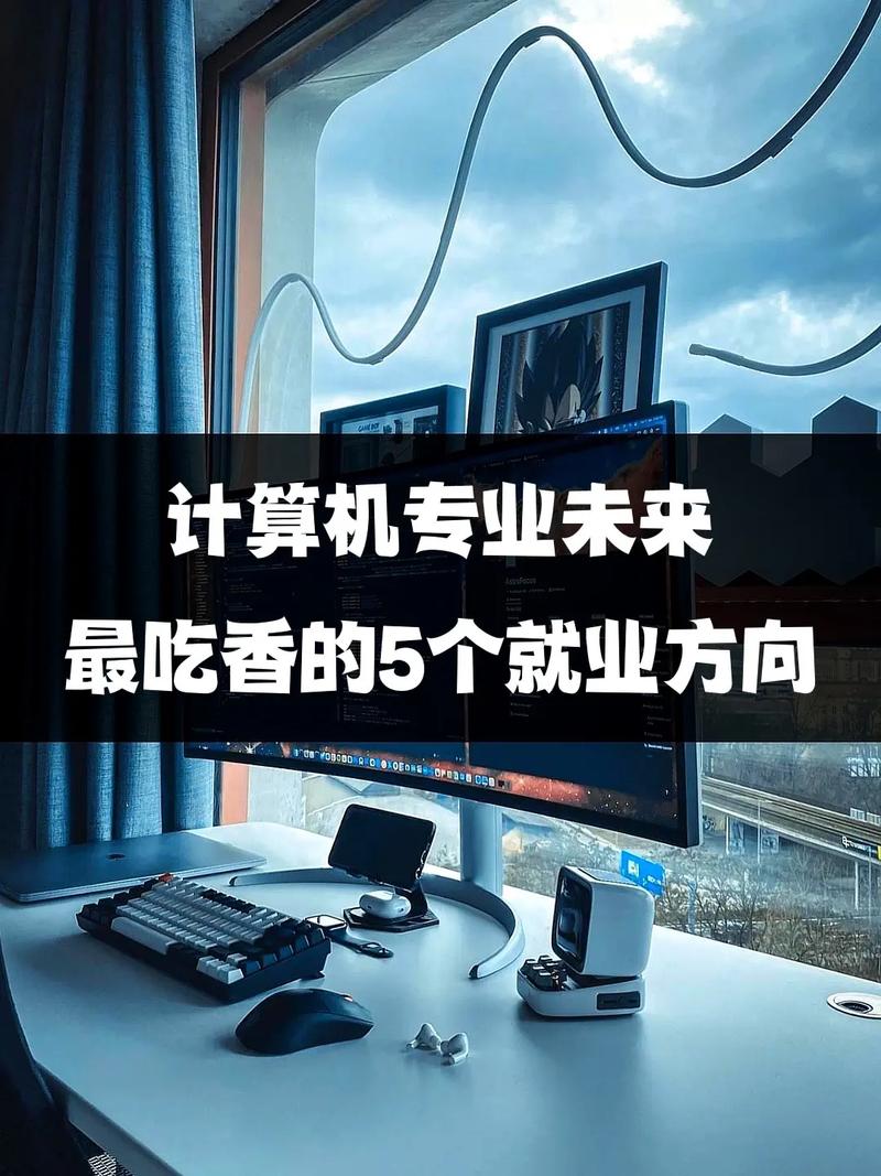 专业发展方向是什么