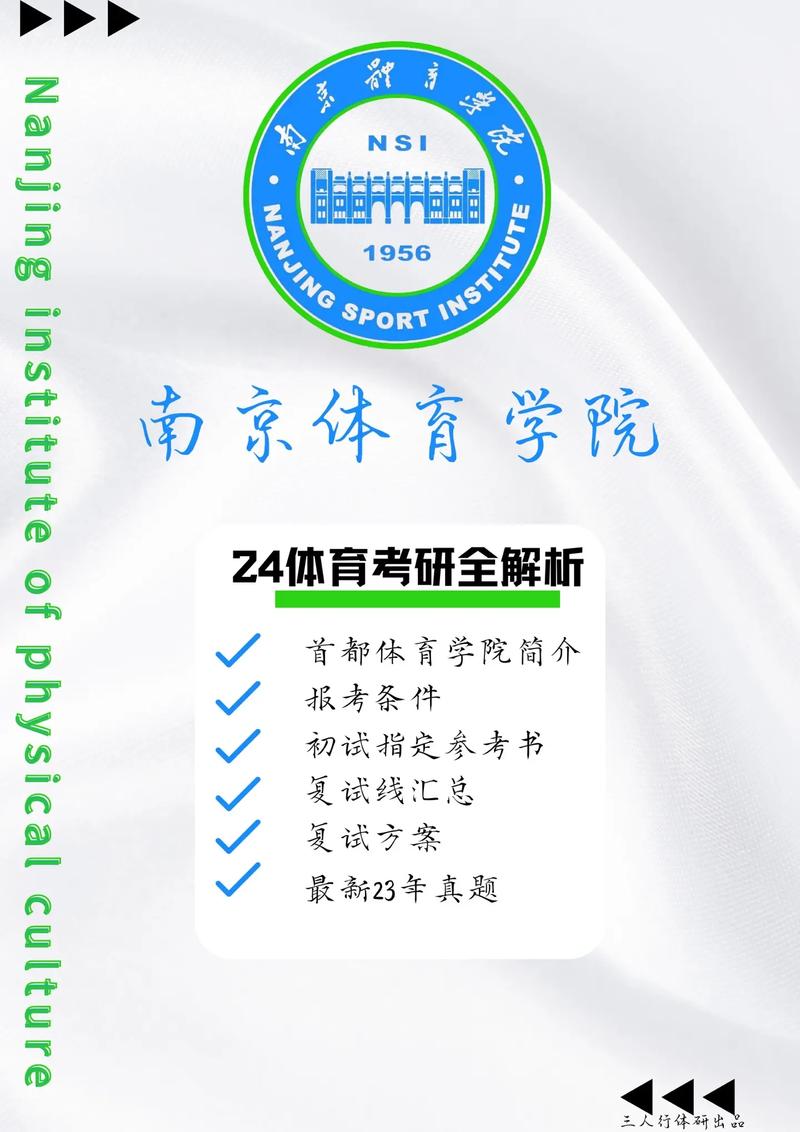 南京体育大学什么要求