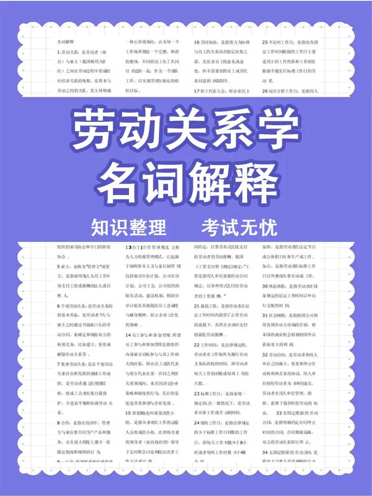 劳动关系专业学什么