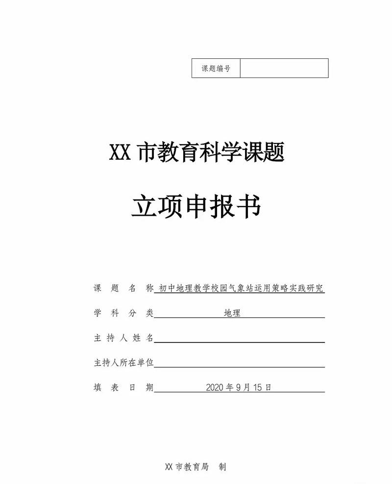 什么是教学立项