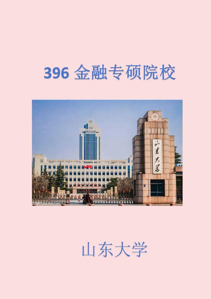 山大什么学院