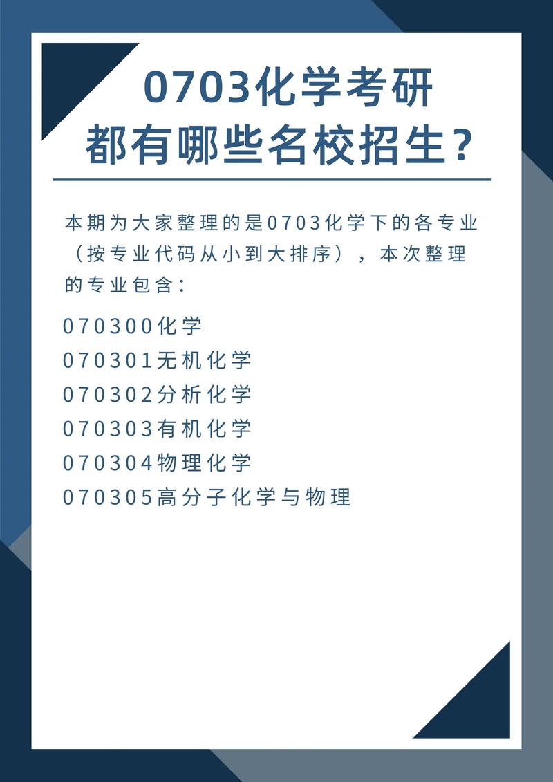 大学化学专业有什么