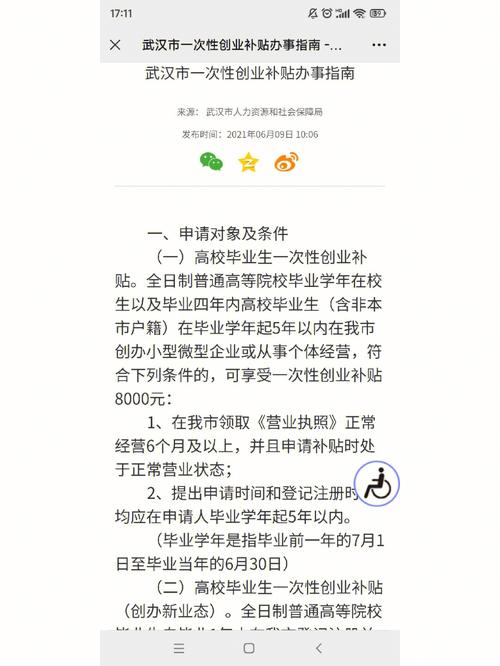 大学创业补贴怎么申请